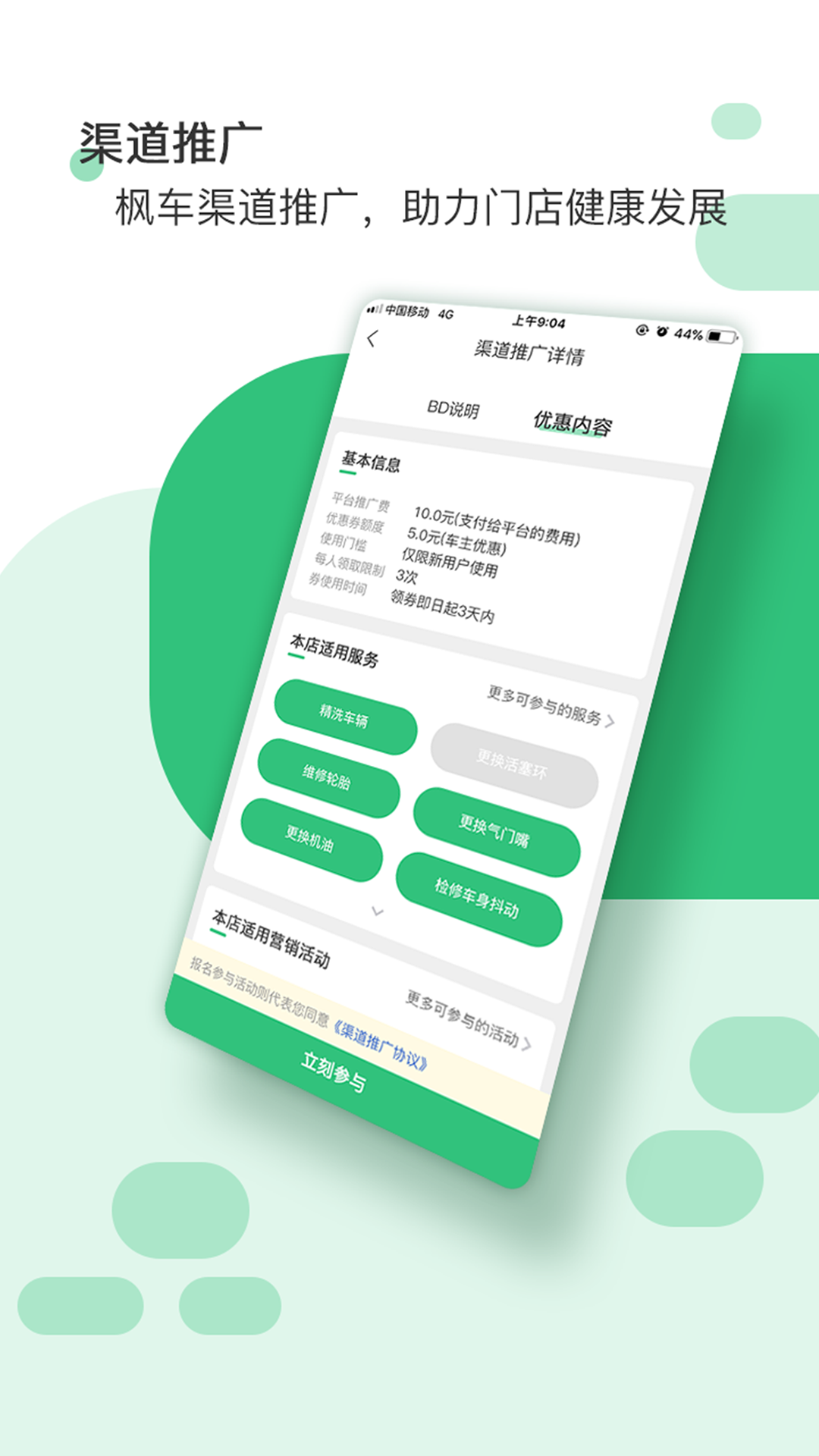 枫车门店v9.19截图4