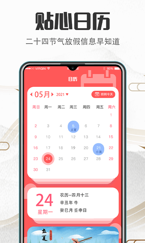中华万年历v3.59.016截图2