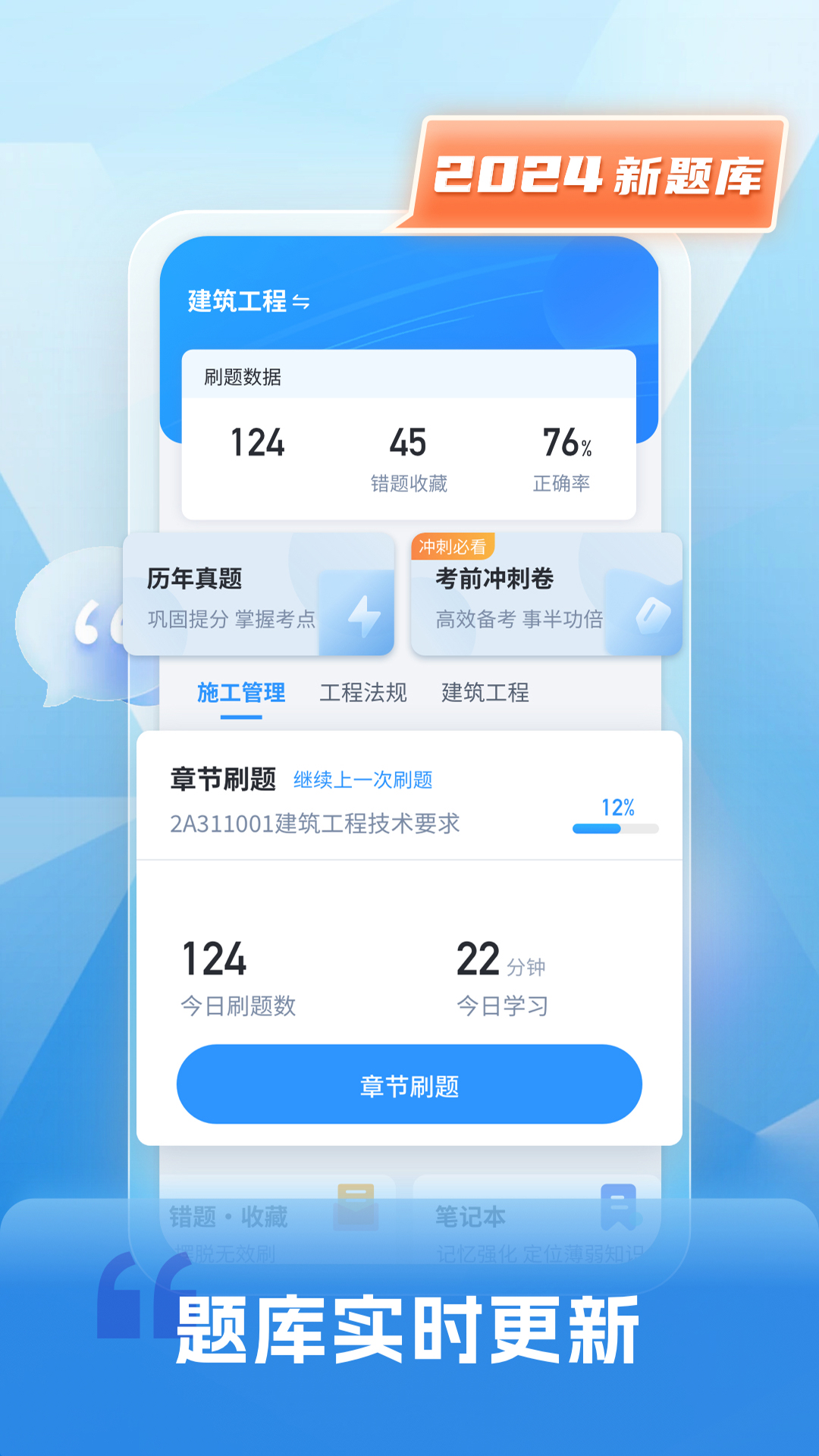 二级建造师题库自考王截图1