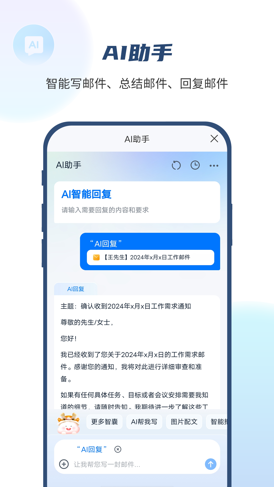 139邮箱v10.2.6截图1