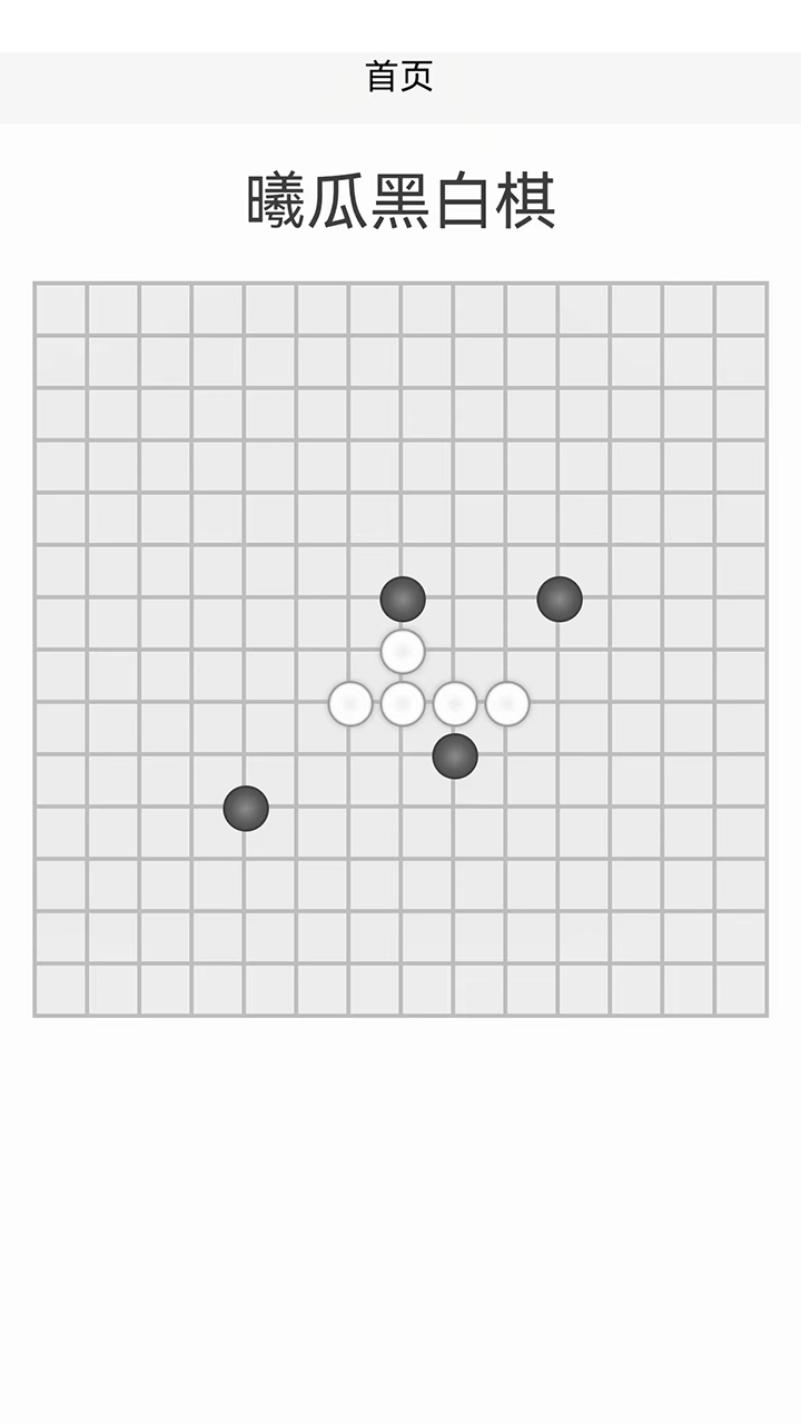 曦呱黑白棋截图2