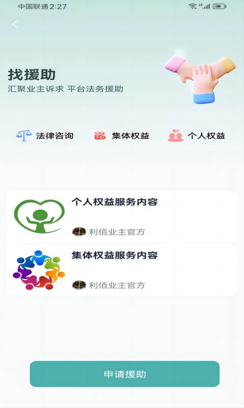 利佰业主v1.2.5截图3