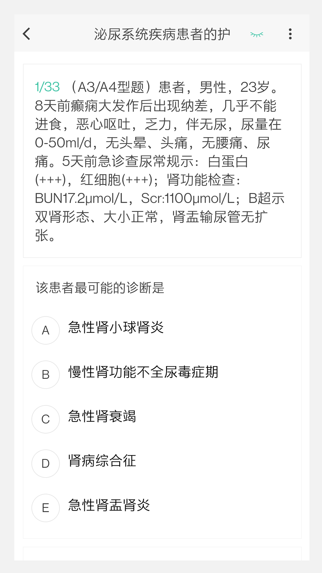 超声波医学技术新题库v1.0.0截图4