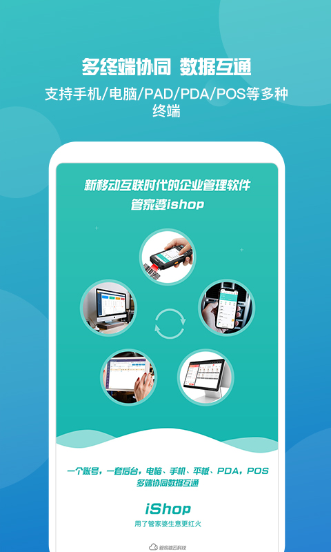 管家婆iShop手机版v9.2.1截图4