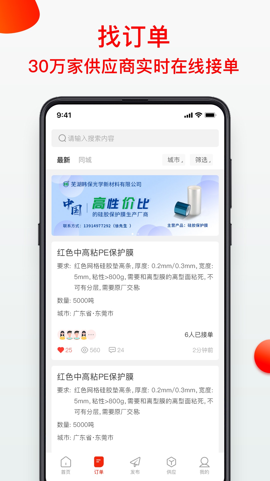 模切之家v5.1.6截图2