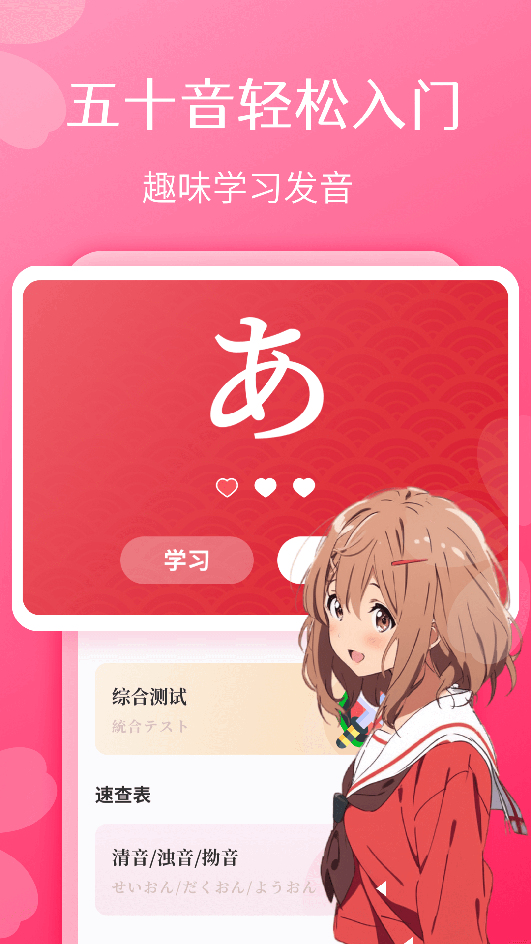 日语学习v1.4.9截图3