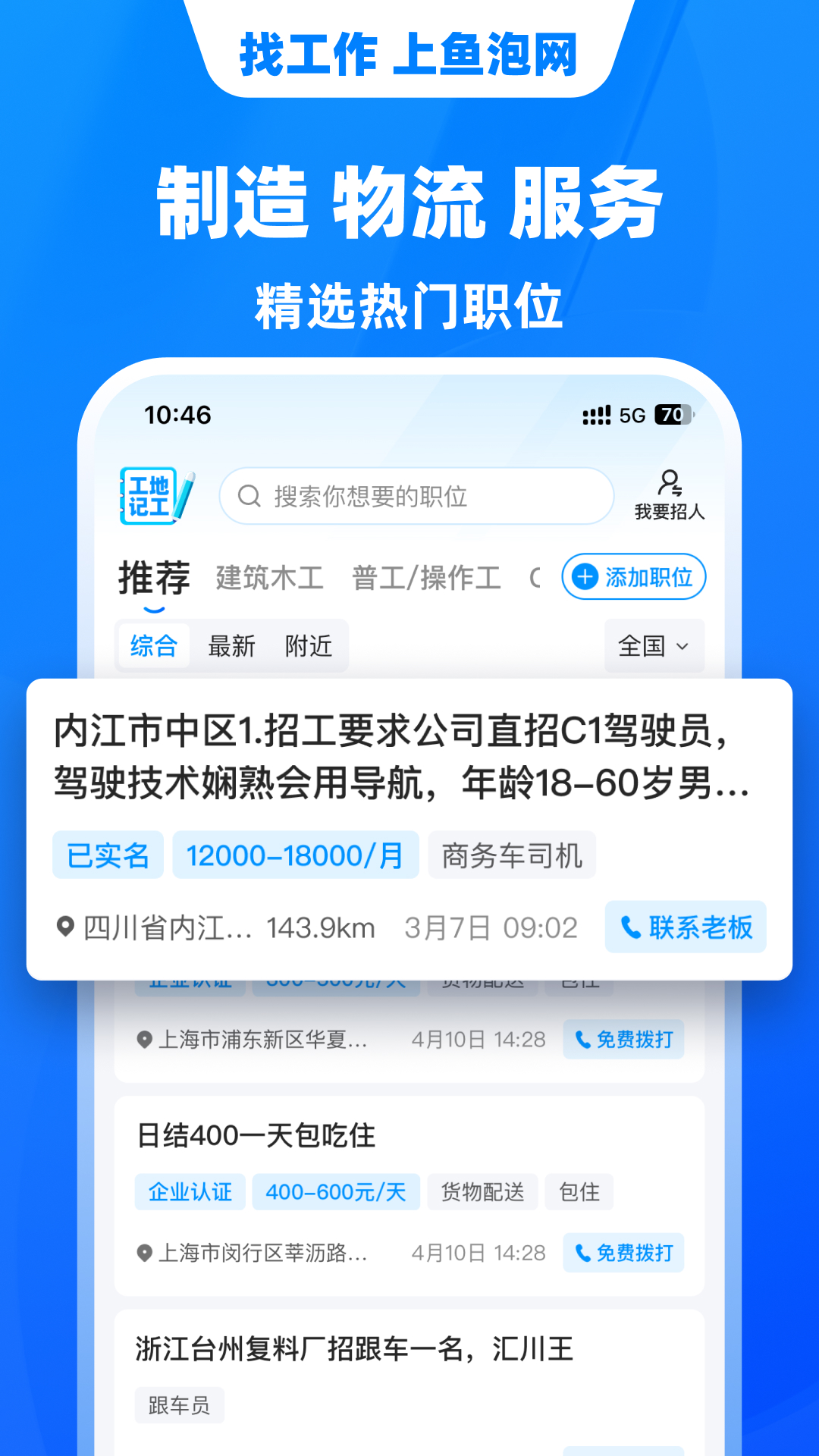 鱼泡网v6.7.0截图2