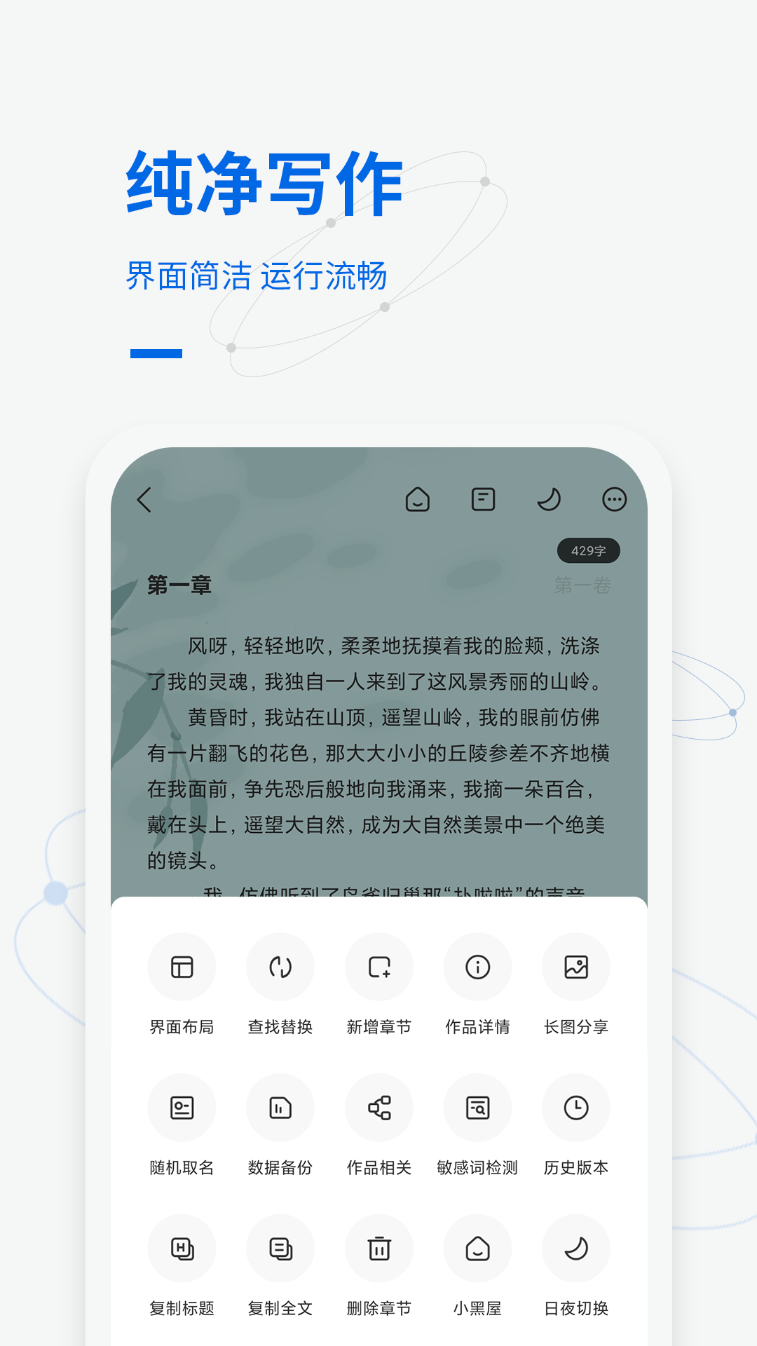 写作家v1.7.8截图5
