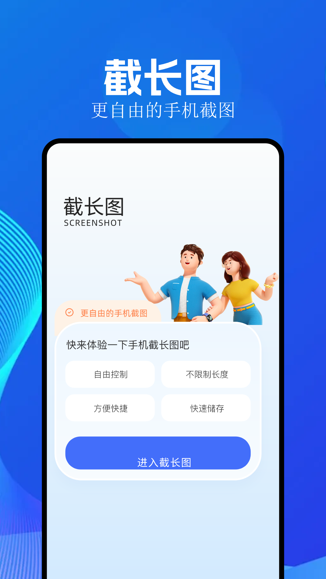全能截图王截图1