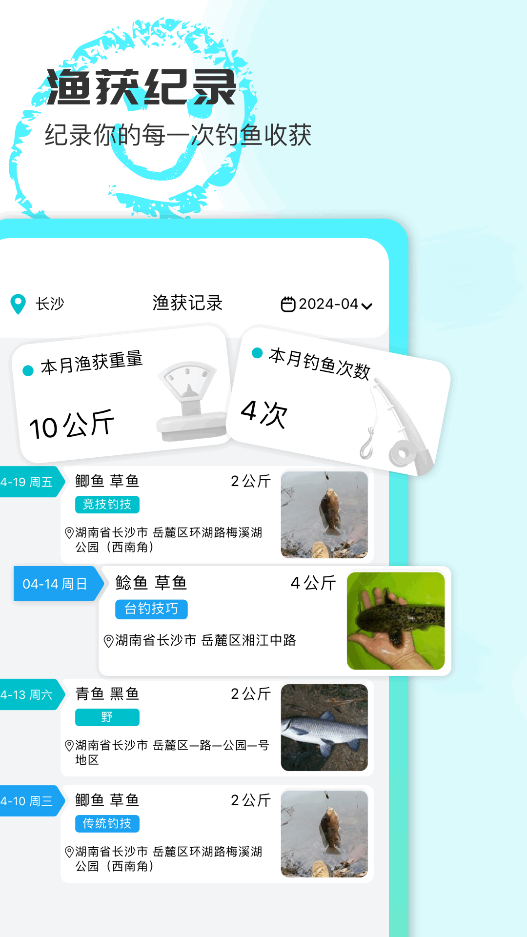 欢乐钓鱼大师v1.3截图1