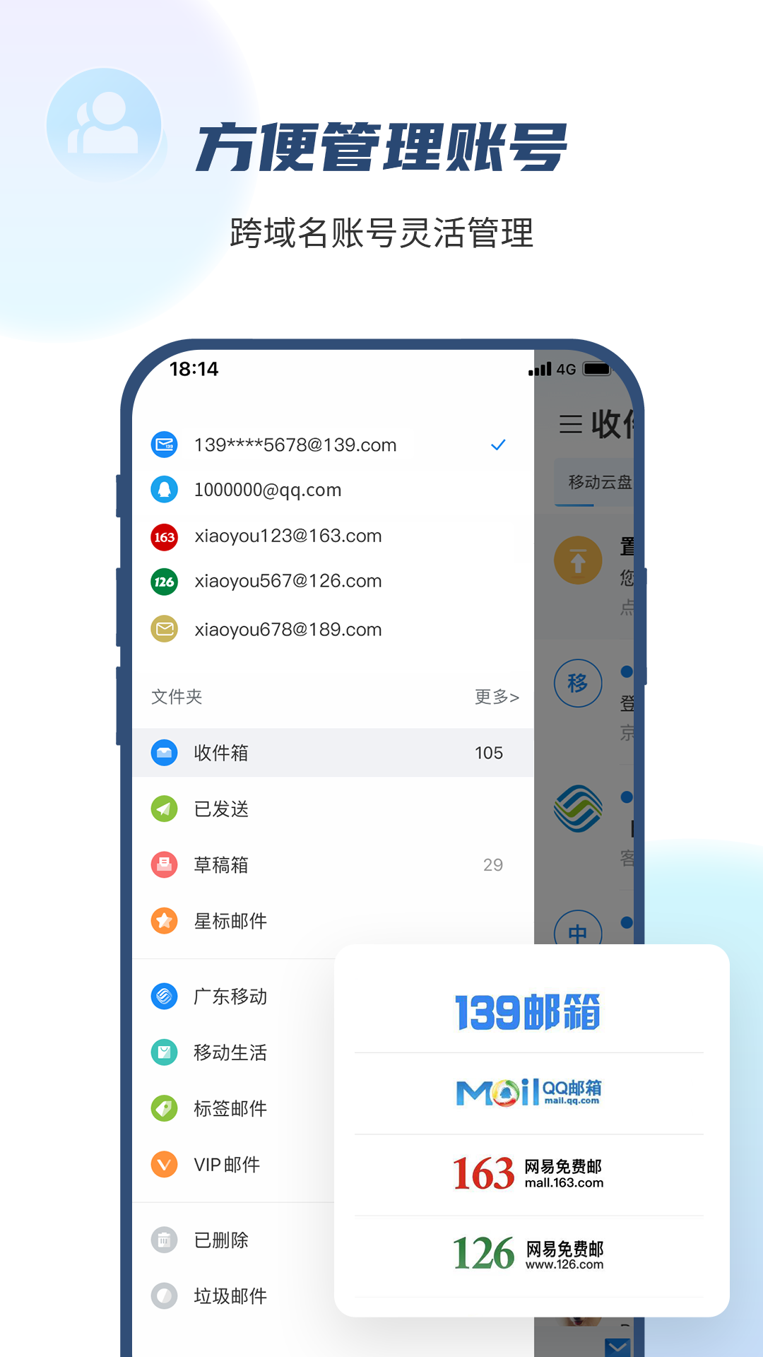 139邮箱v10.2.6截图4