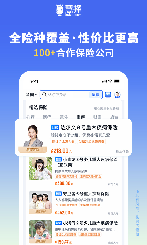 慧择保险网v8.3.1截图4