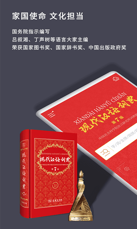 现代汉语词典截图1