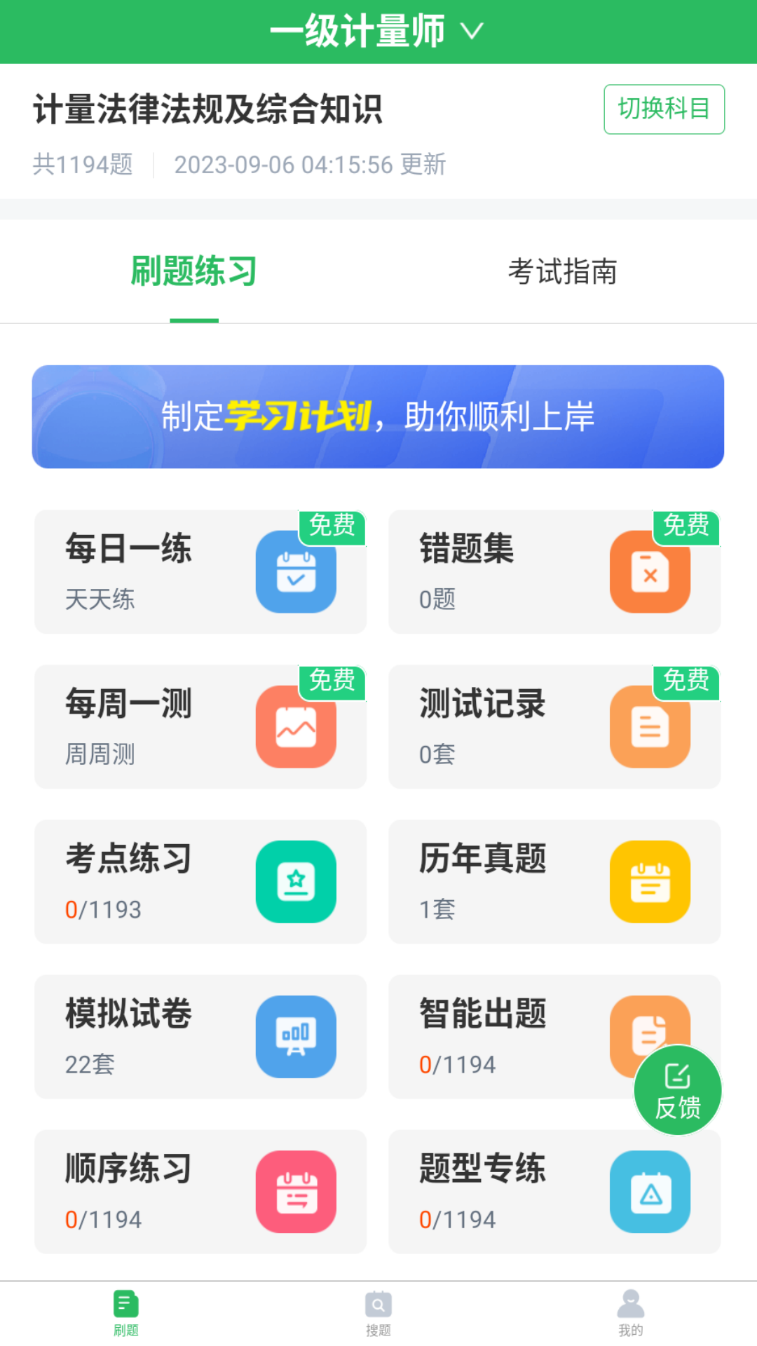 注册计量师截图1