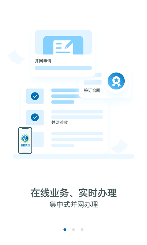 新能源云截图1