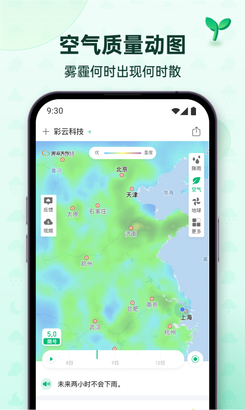 彩云天气v7.15.0截图2