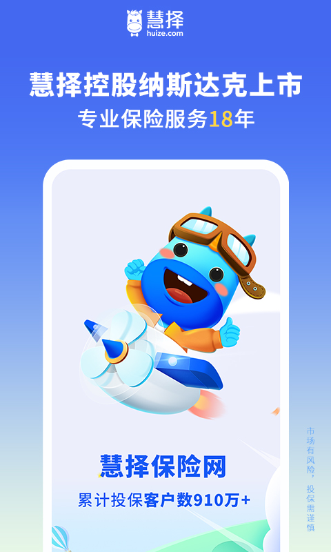 慧择保险网v8.3.1截图5