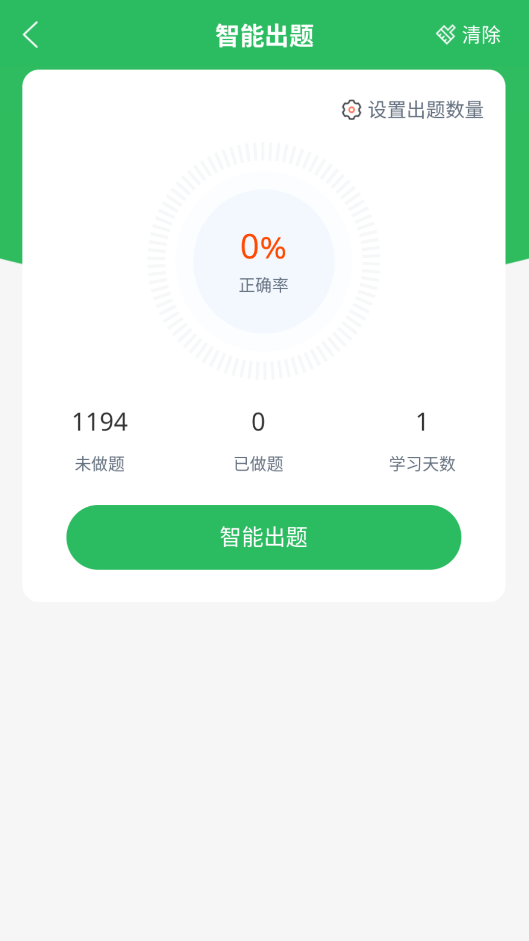 注册计量师截图2