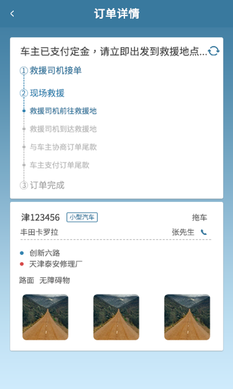 路赛德软件（司机端）v1.3.0截图3