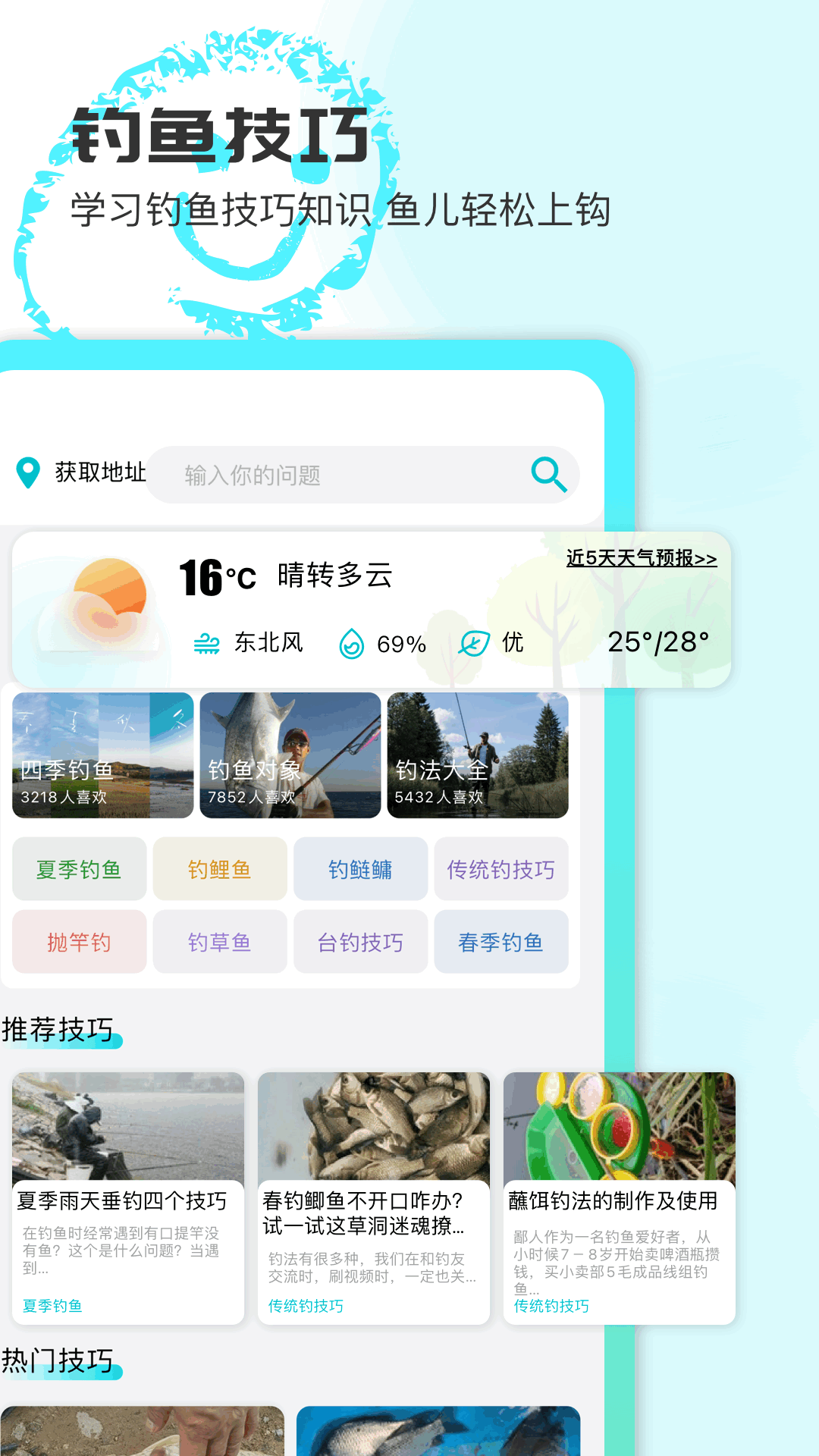 欢乐钓鱼大师v1.3截图4