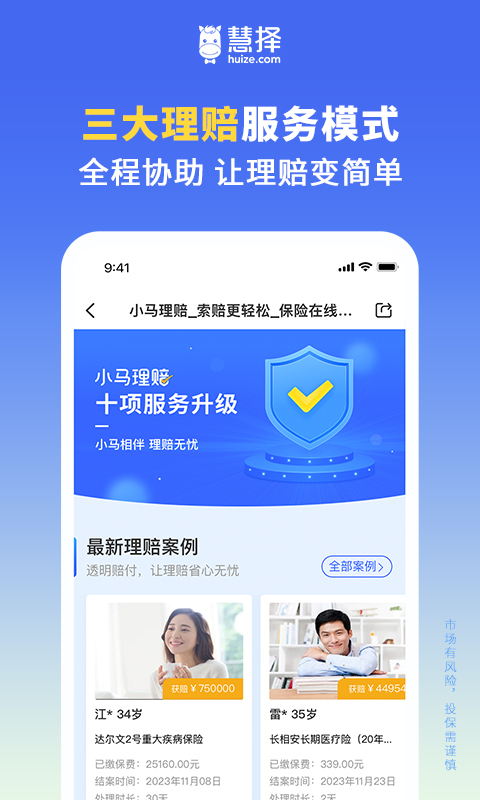 慧择保险网v8.3.1截图1