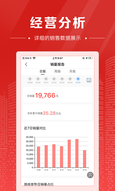 中国体育彩票代销者版v2.35.0截图3