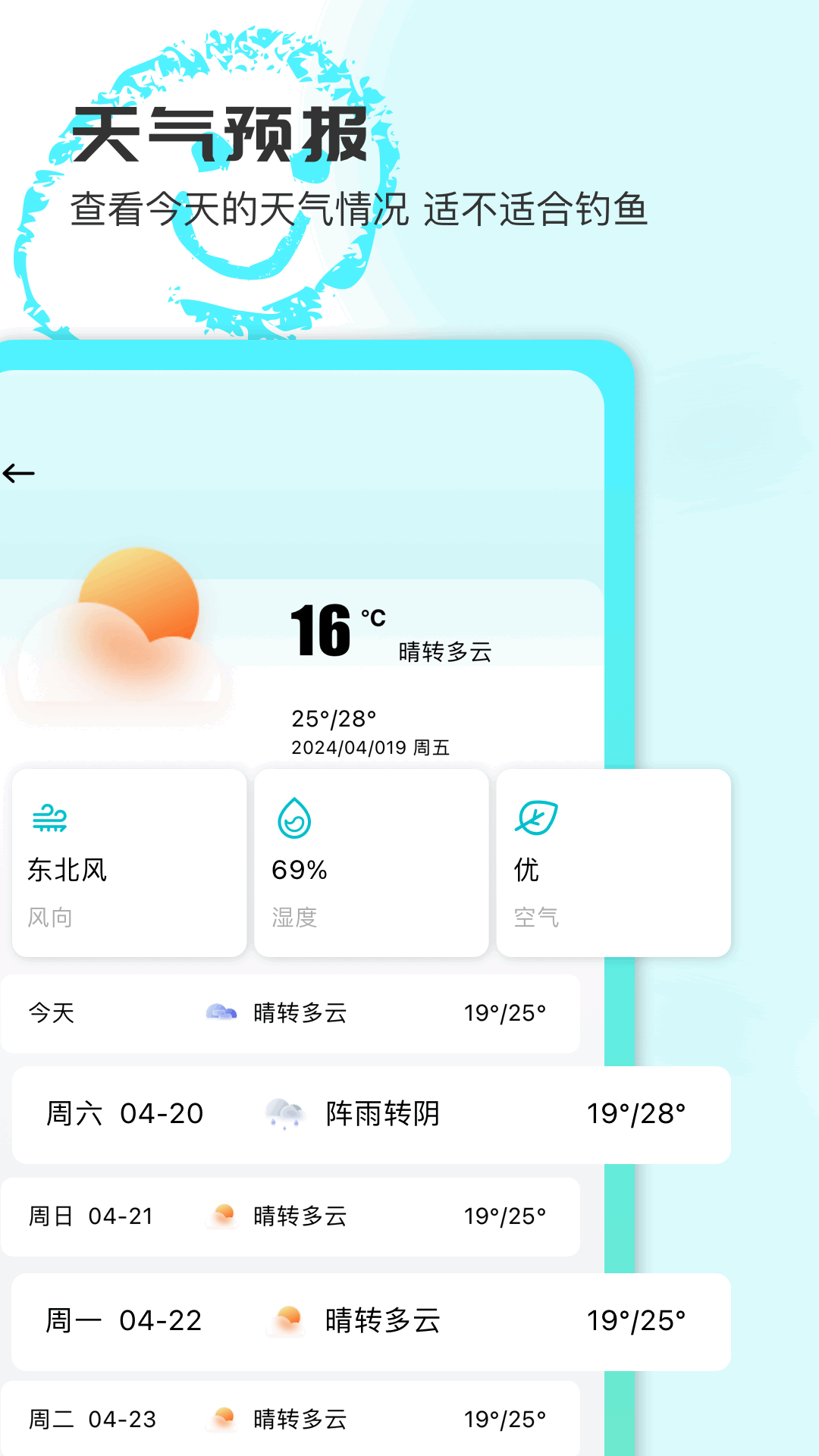 欢乐钓鱼大师v1.3截图3