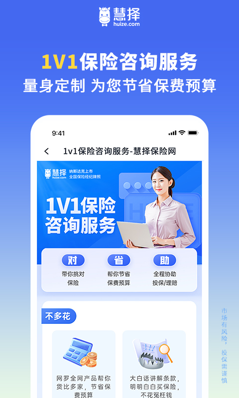 慧择保险网v8.3.1截图2