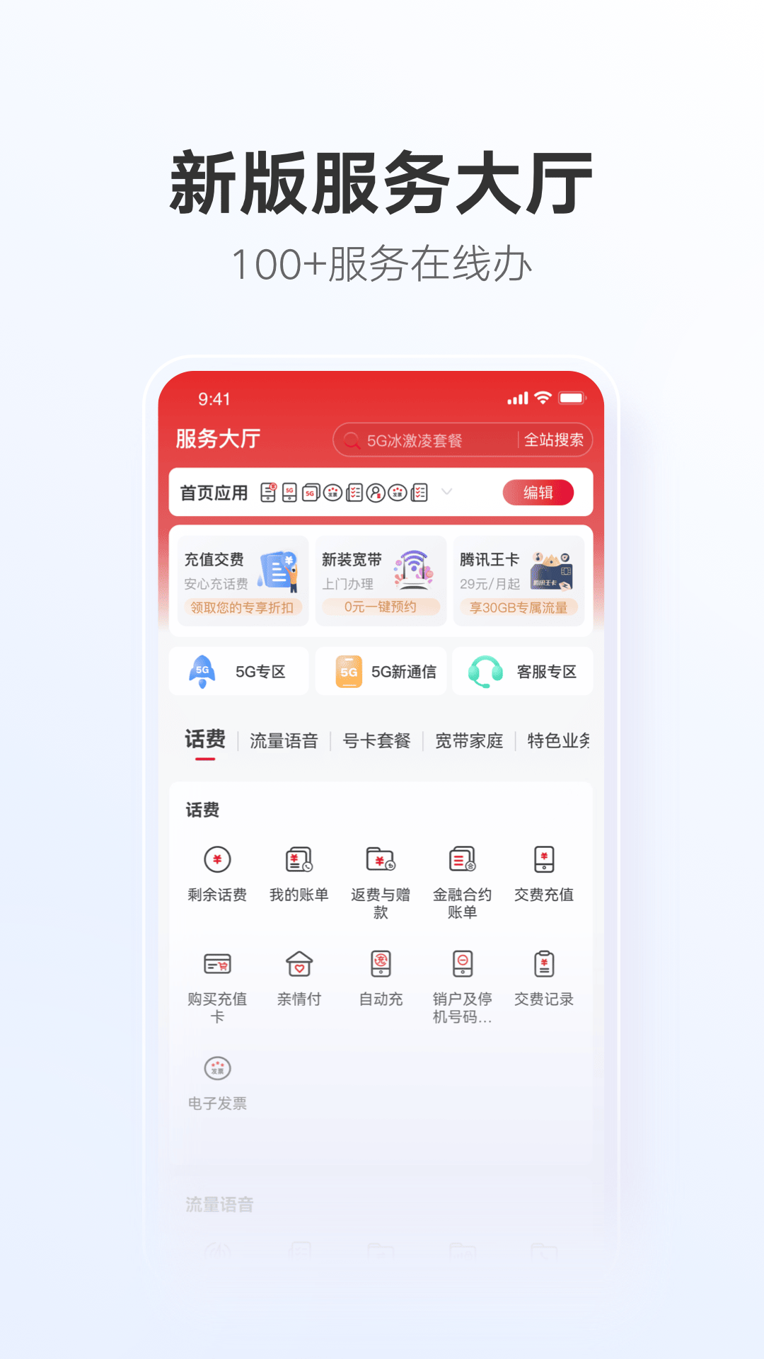 中国联通截图3