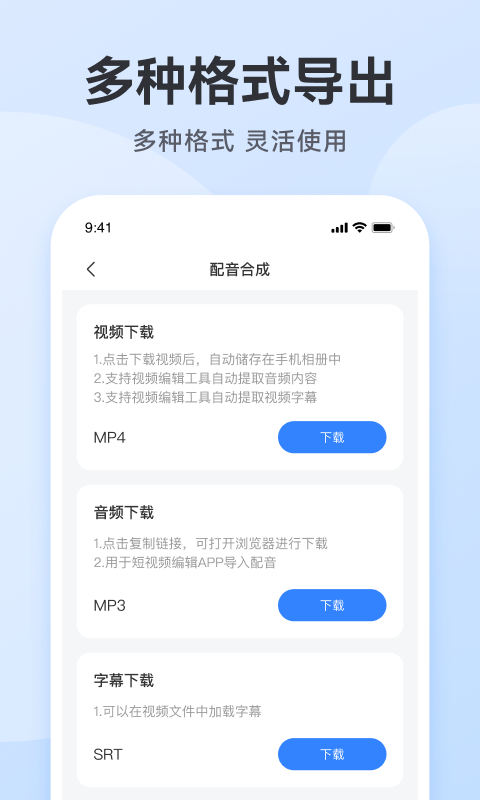 配音助手v2.1.2截图2