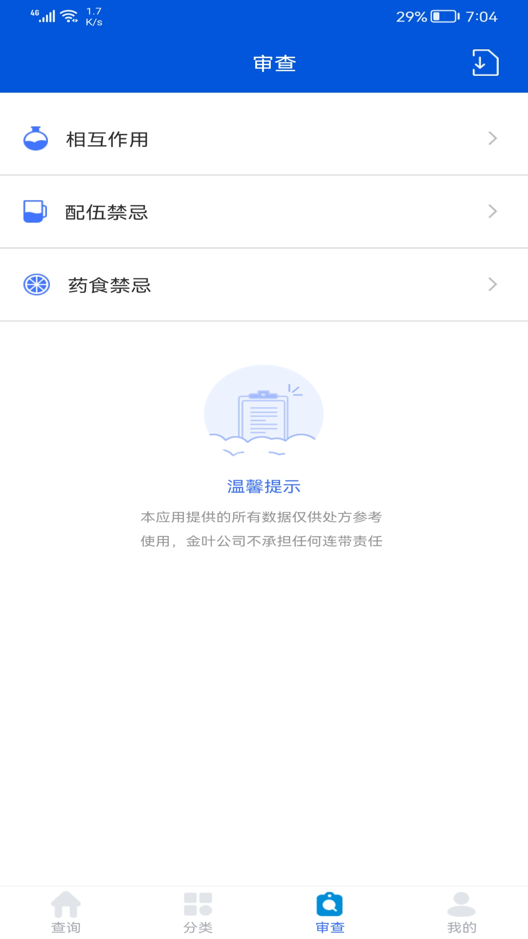 用药参考v5.1.8截图3