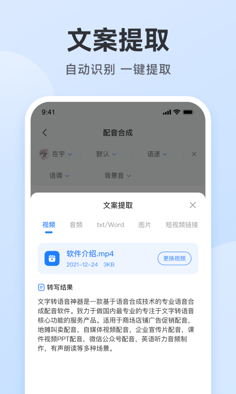 配音助手v2.1.2截图1