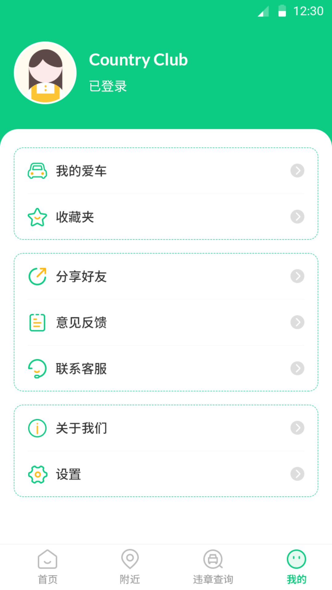 e充电v3.5.3截图1