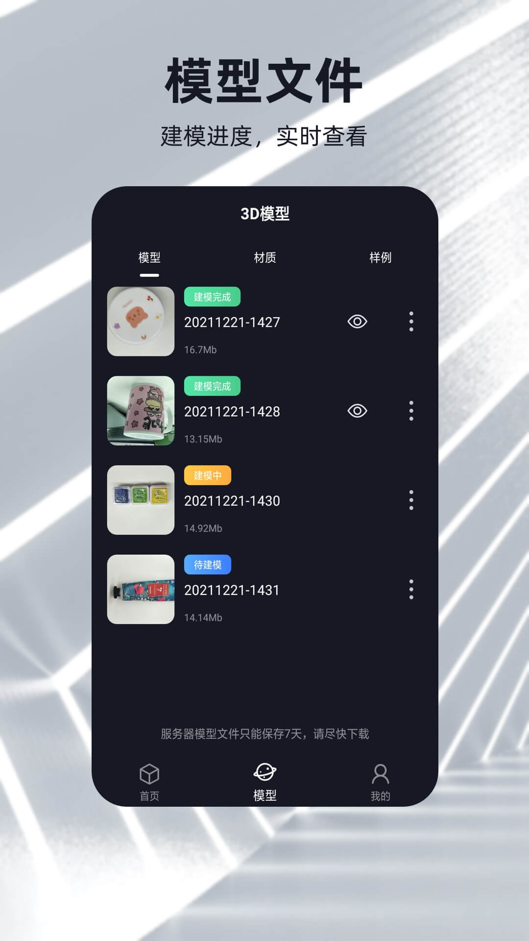 元宇宙v2.1.8截图3