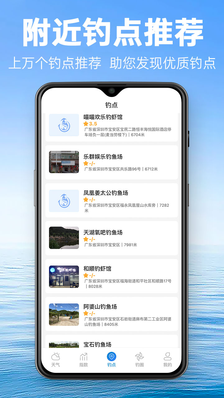 钓鱼通截图3