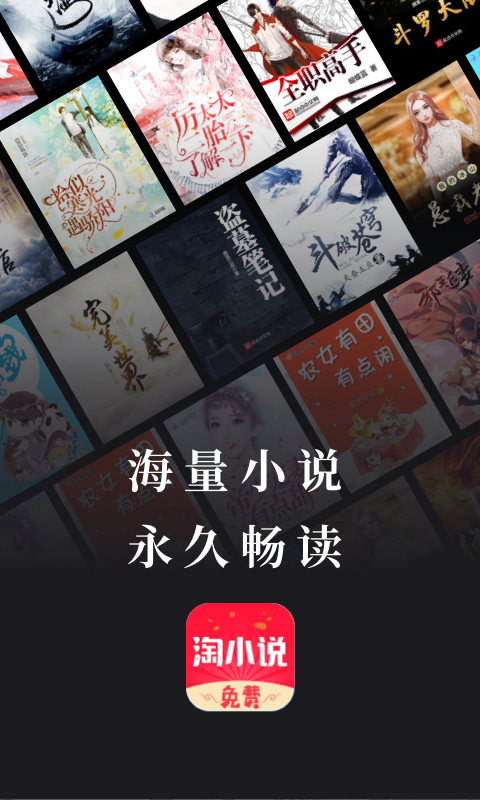 免费淘小说v9.7.0截图5