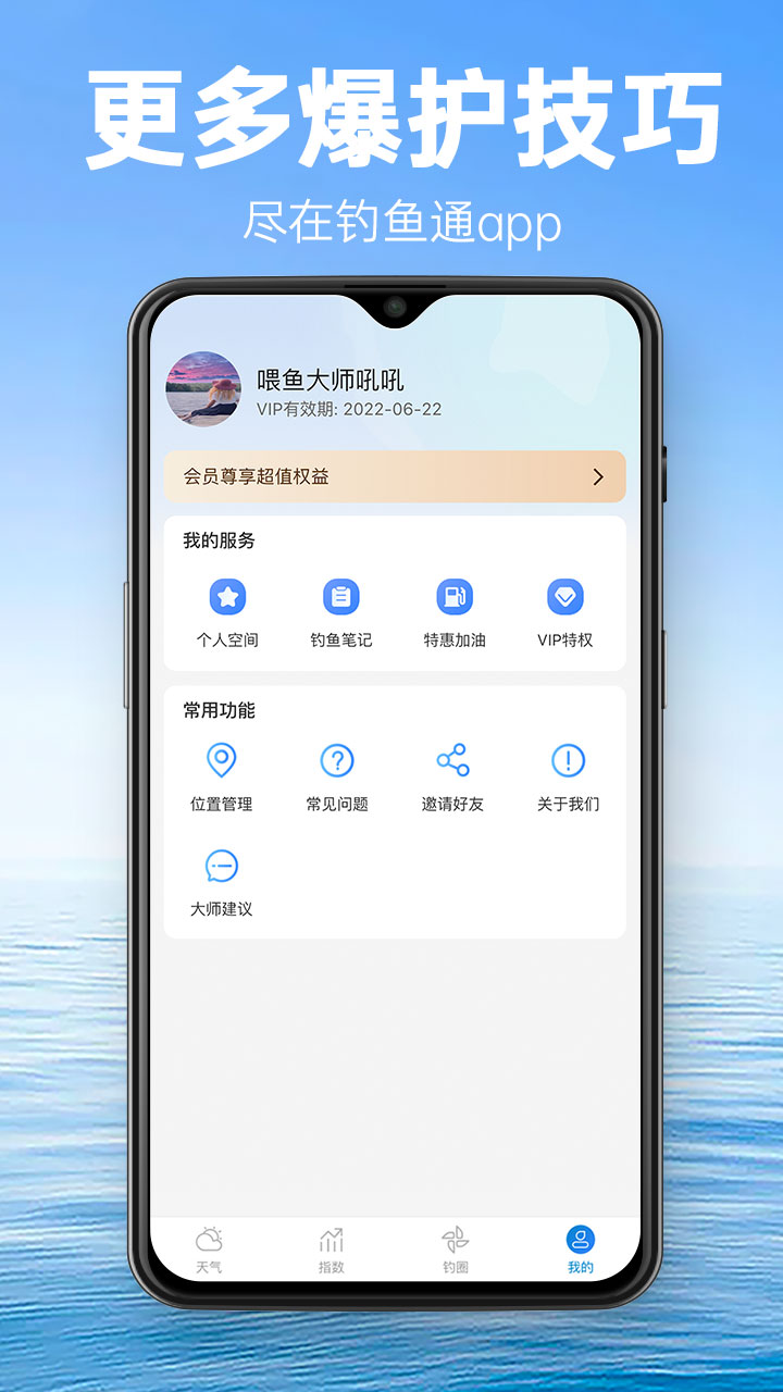 钓鱼通截图5