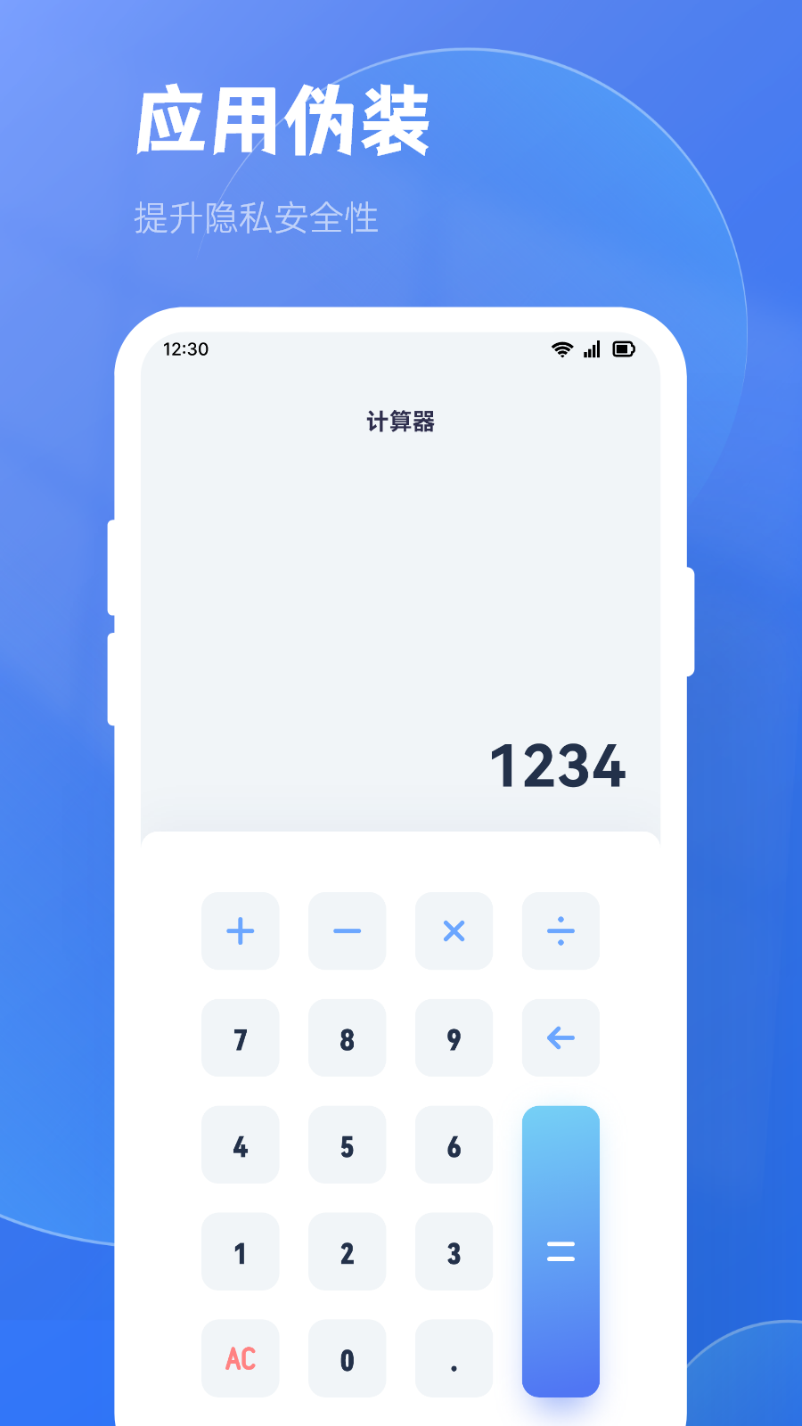 私密计算器v1.1截图3