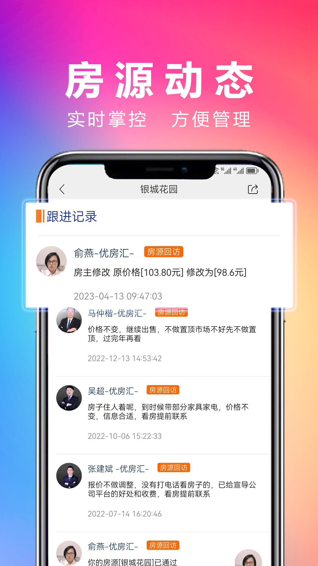 优房汇经纪v2.0.7截图1