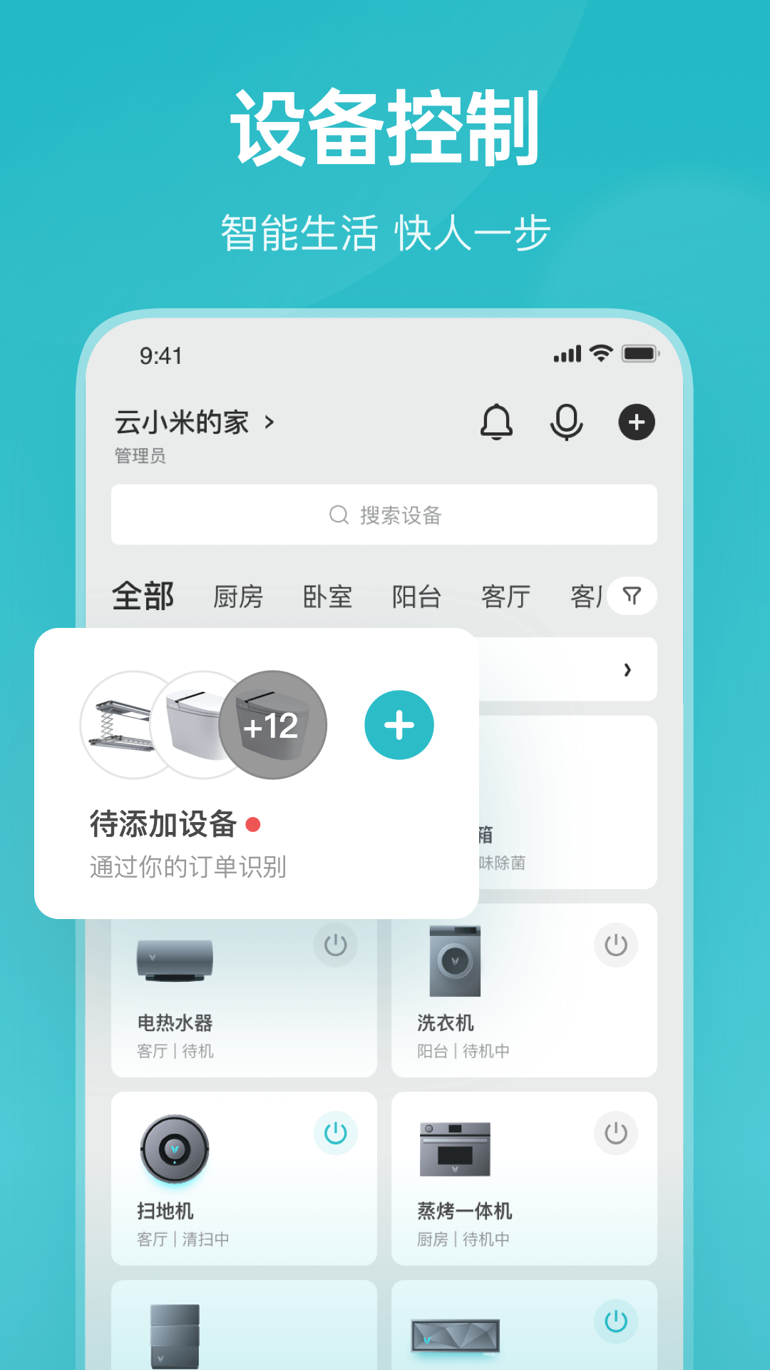 云米商城v5.25.2截图4