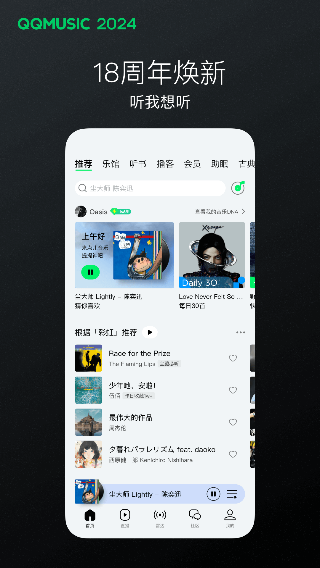 QQ音乐v13.5.5.8截图5