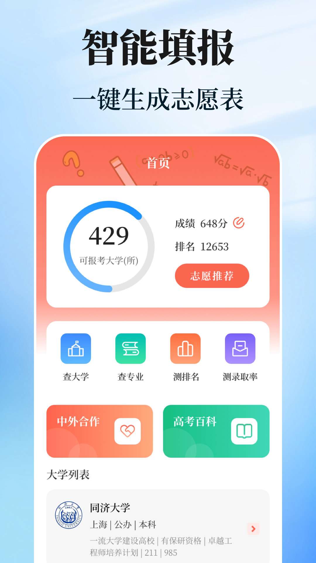 阳光志愿高考填报v3.00截图4