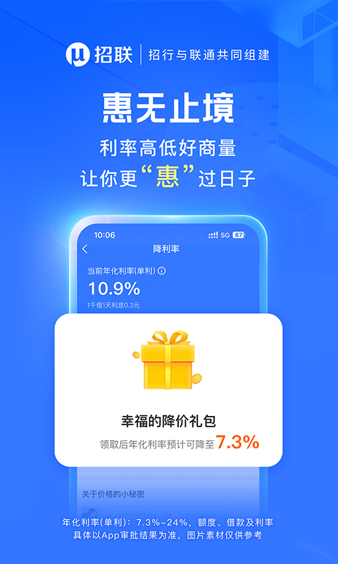 招联金融v6.15.2截图2