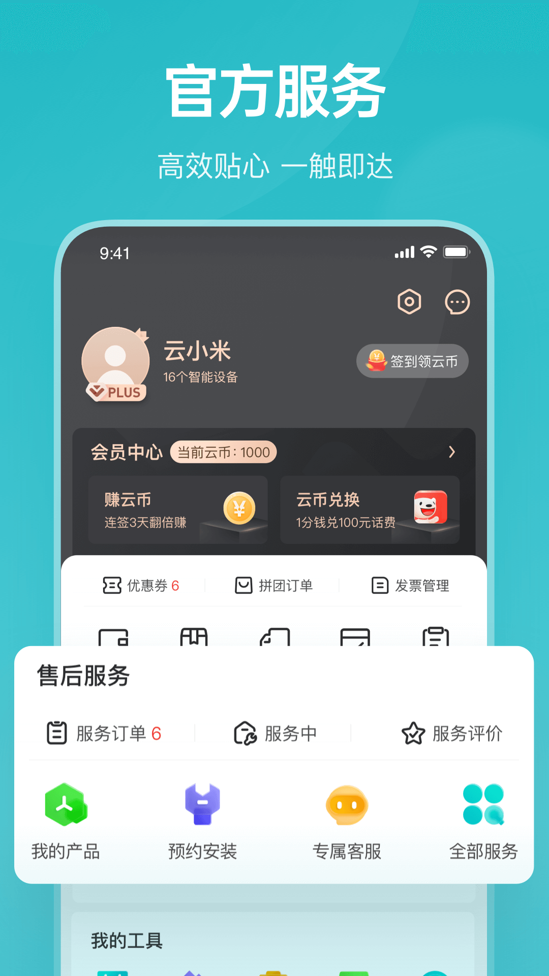 云米商城v5.25.2截图1