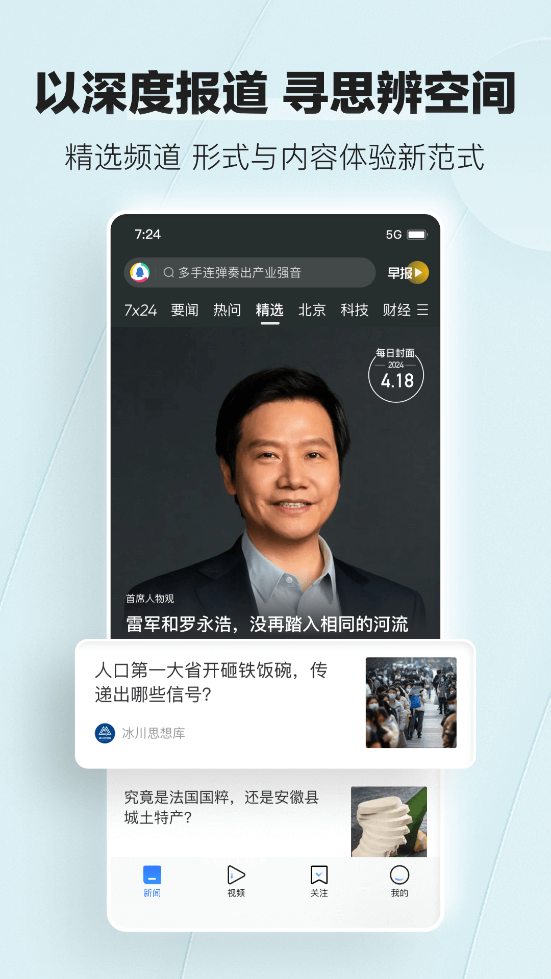 腾讯新闻-专注热点新闻与优质资讯v7.4.10截图2
