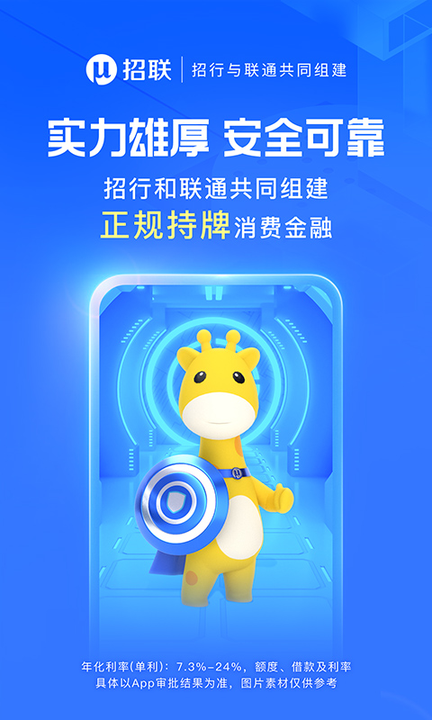 招联金融v6.15.2截图1