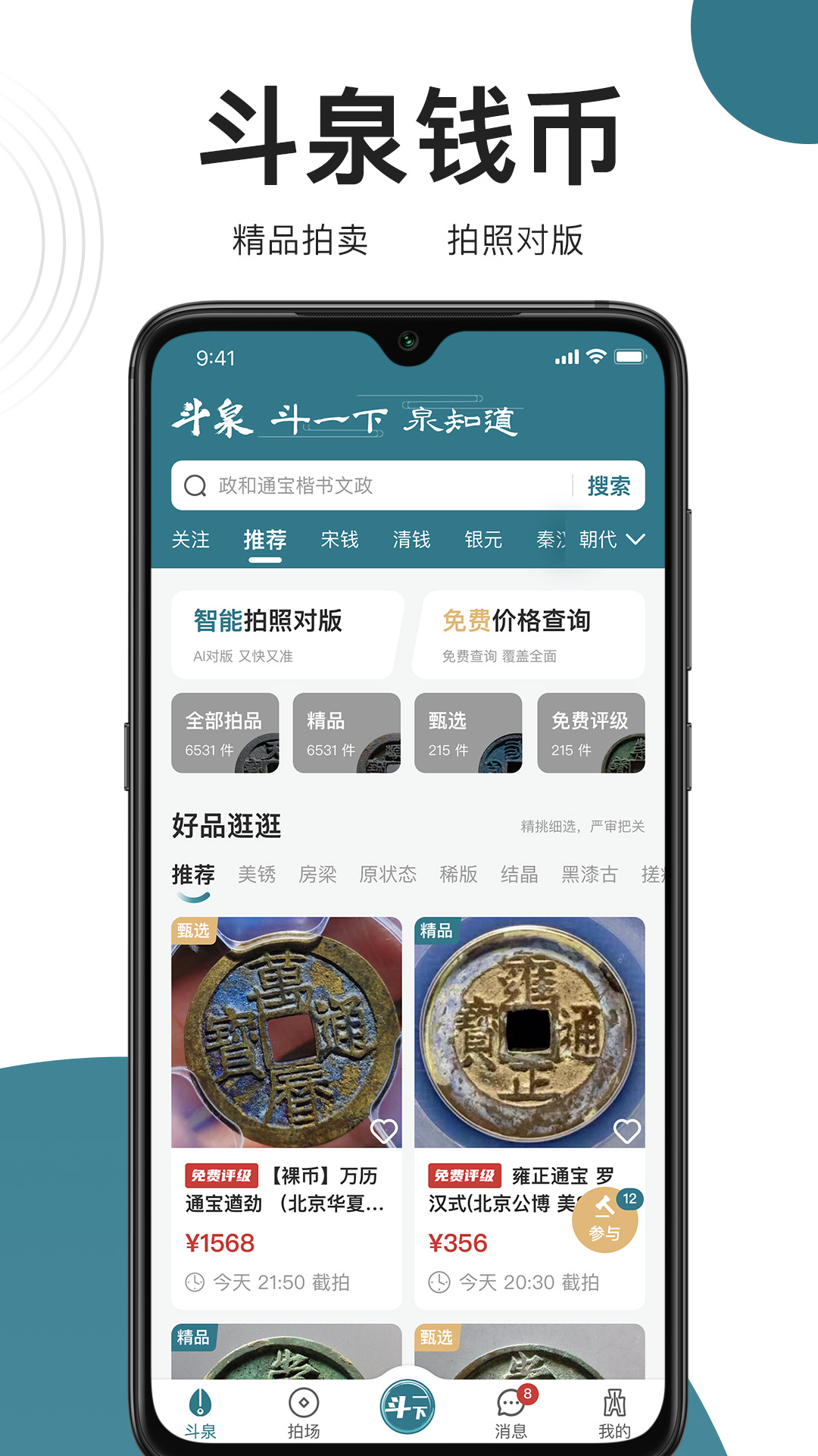 斗泉v6.3.1截图5