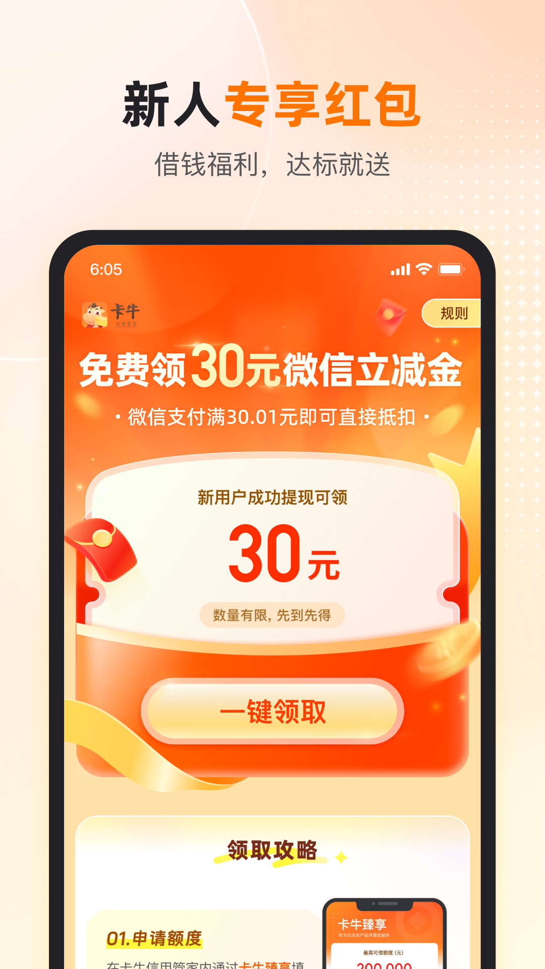 卡牛信用管家v9.0.1截图2