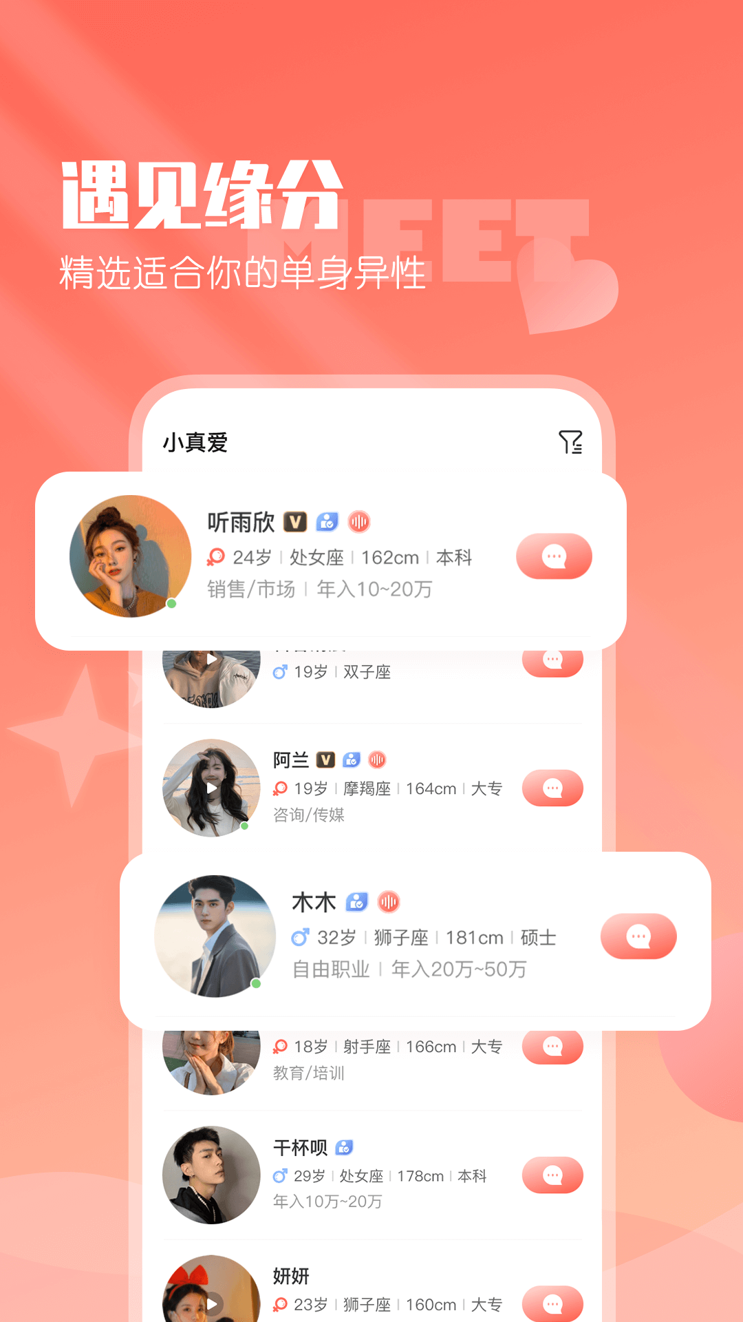 小真爱截图1