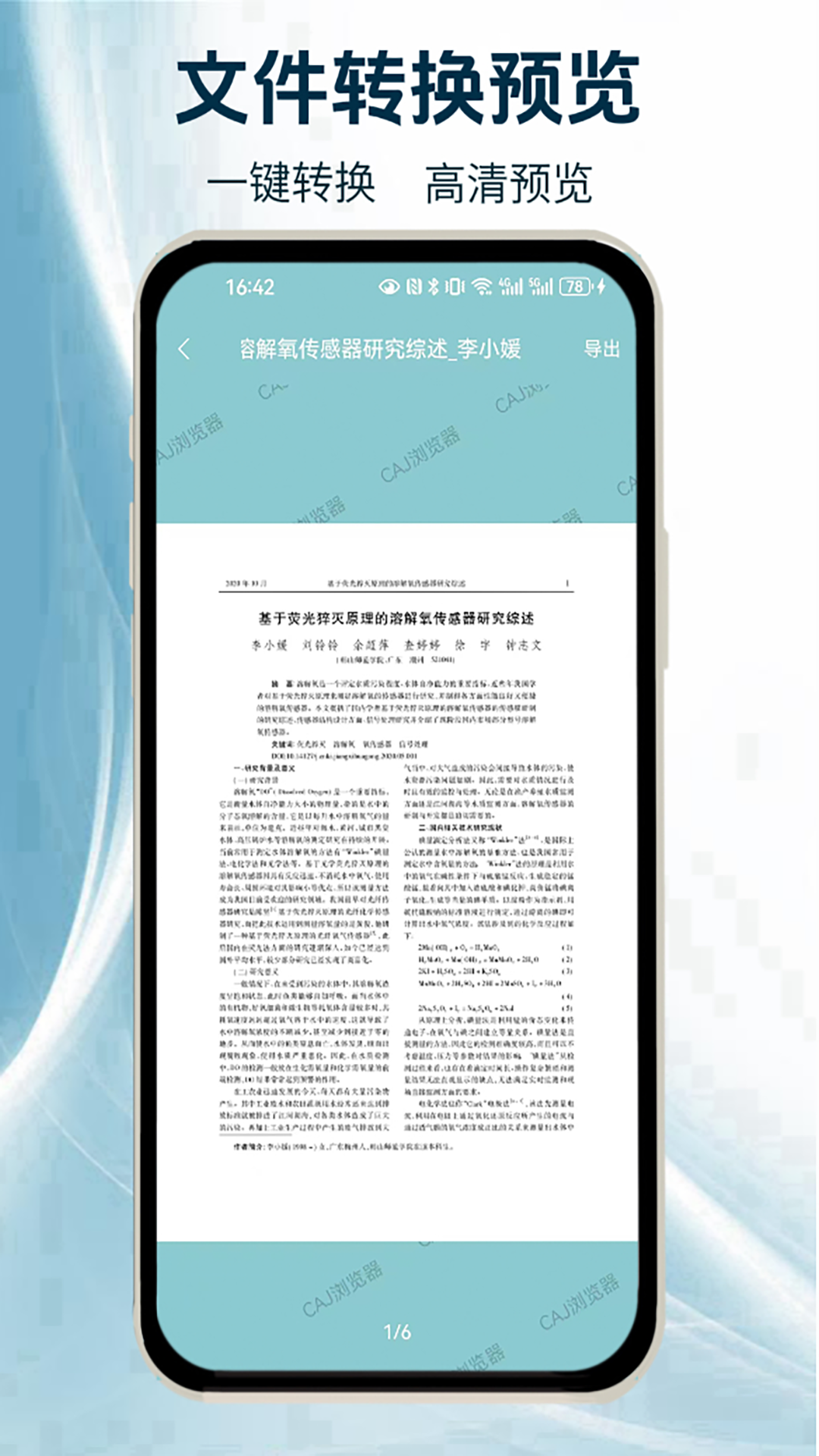 CAJ浏览器v1.0.0截图3